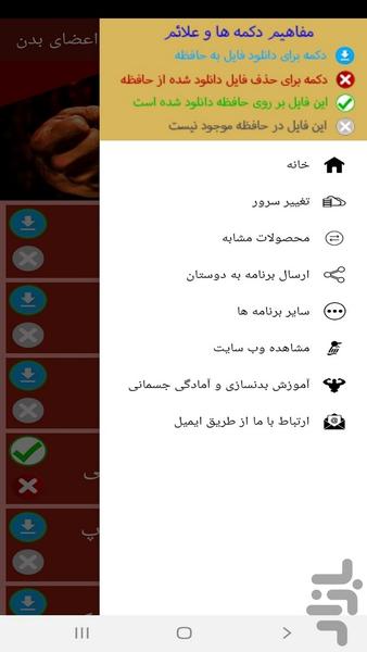 تمرینات بدنسازی برای تمام اعضای بدن - عکس برنامه موبایلی اندروید