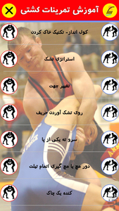 The techniques of wrestling - Image screenshot of android app