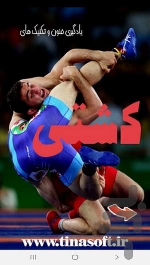 Learn wrestling techniques - Image screenshot of android app