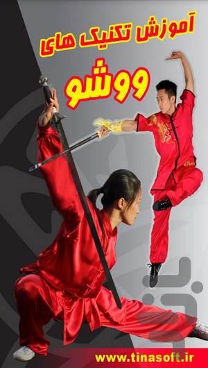 Learn Wushu techniques - Image screenshot of android app