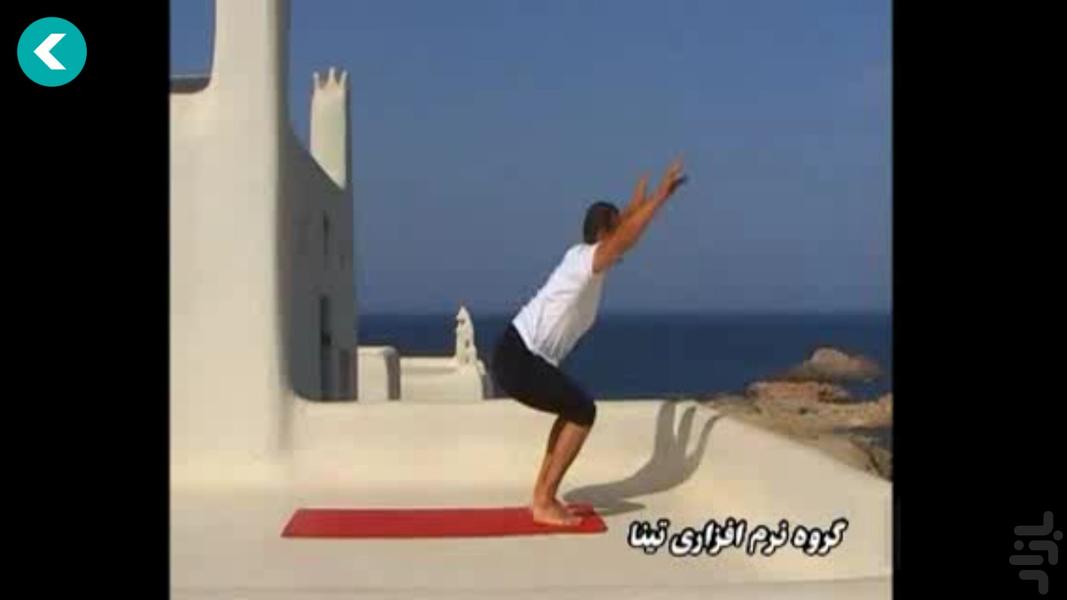 Yoga (upper) - Image screenshot of android app