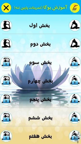 آموزش یوگا (پایین تنه) - (فیلم) - Image screenshot of android app