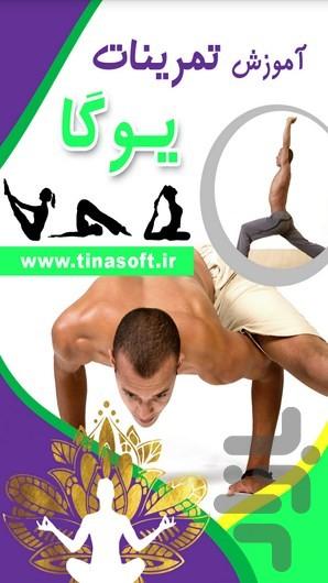 Training Yoga Exercises - Image screenshot of android app