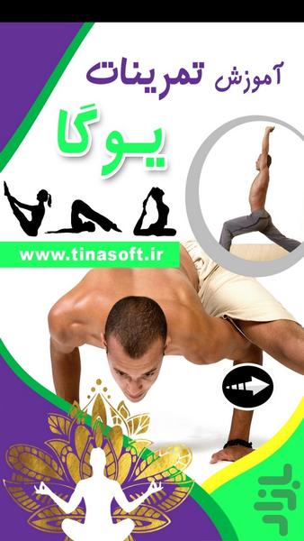 Training Yoga Exercises - Image screenshot of android app