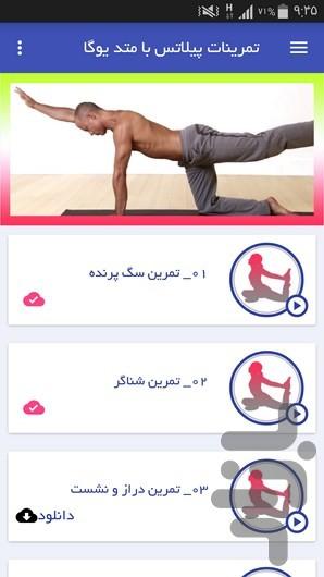 Pilates exercises with yoga - Image screenshot of android app