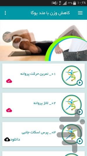 Weight loss with yoga - Image screenshot of android app