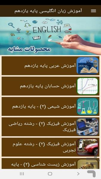 آموزش زبان انگلیسی پایه یازدهم - عکس برنامه موبایلی اندروید