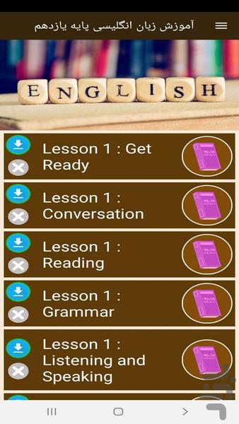 آموزش زبان انگلیسی پایه یازدهم - عکس برنامه موبایلی اندروید