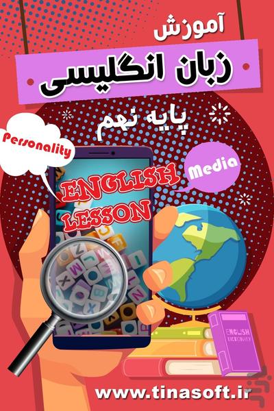 9th grade English language teaching - عکس برنامه موبایلی اندروید