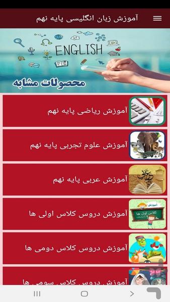آموزش زبان انگلیسی پایه نهم - عکس برنامه موبایلی اندروید