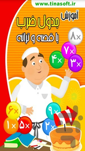 Learning the multiplication - Image screenshot of android app