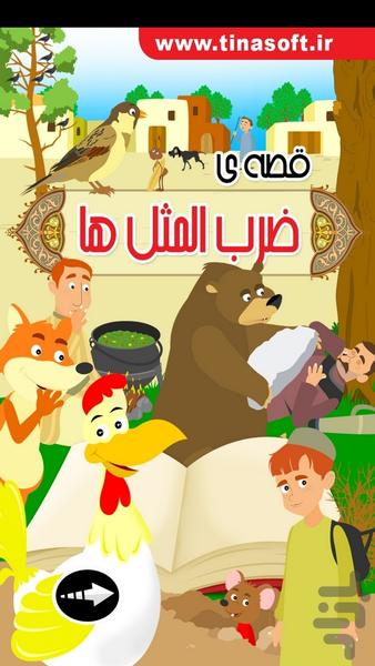 Proverbs story - Image screenshot of android app