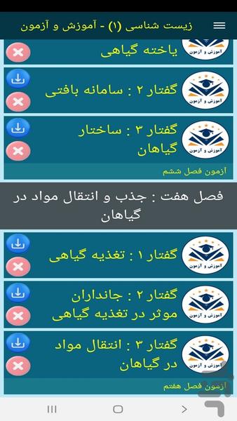 زیست شناسی (۱) - آموزش و آزمون - عکس برنامه موبایلی اندروید