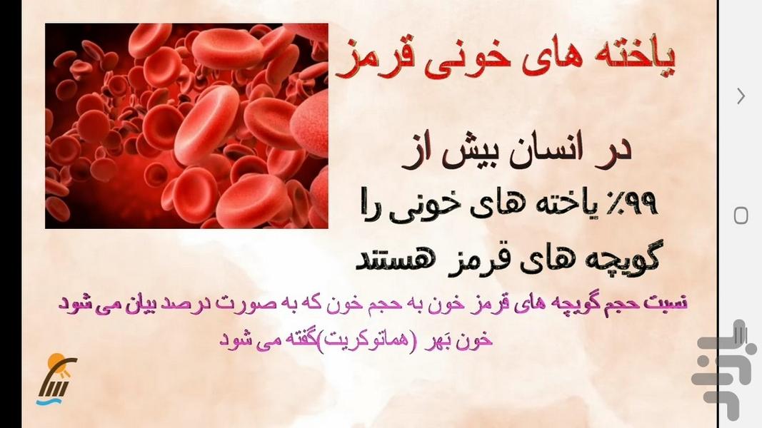 زیست شناسی (۱) - آموزش و آزمون - عکس برنامه موبایلی اندروید
