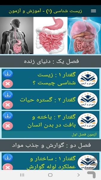 زیست شناسی (۱) - آموزش و آزمون - عکس برنامه موبایلی اندروید