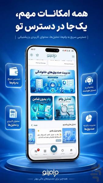 وامینو | مرجع وامهای خانگی و بانکی - عکس برنامه موبایلی اندروید