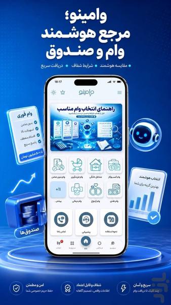 وامینو | مرجع وام‌های خانگی و بانکی - عکس برنامه موبایلی اندروید