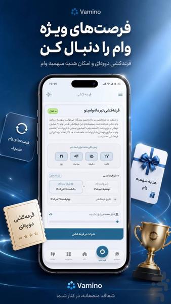 وامینو | مرجع وامهای خانگی و بانکی - عکس برنامه موبایلی اندروید