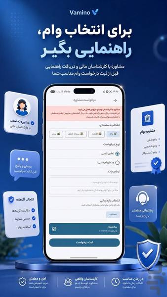 وامینو | مرجع وامهای خانگی و بانکی - عکس برنامه موبایلی اندروید