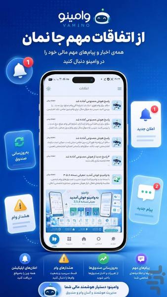 وامینو | مرجع وامهای خانگی و بانکی - عکس برنامه موبایلی اندروید