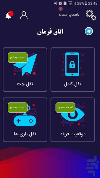 قفلک - عکس برنامه موبایلی اندروید