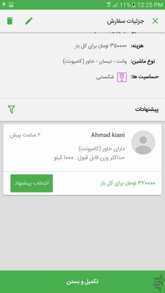 ابریشم - عکس برنامه موبایلی اندروید