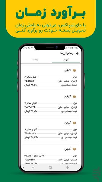 مای تیپاکس - عکس برنامه موبایلی اندروید