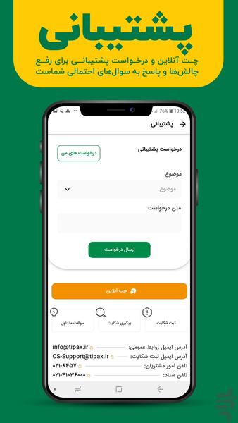 مای تیپاکس - عکس برنامه موبایلی اندروید