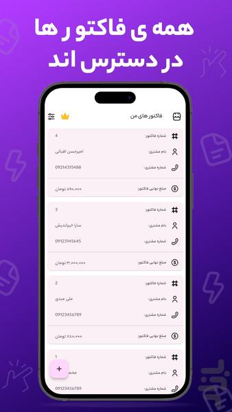 تیپو | برنامه فاکتور ساز و ثبت فروش - عکس برنامه موبایلی اندروید