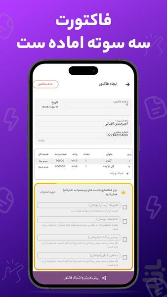 تیپو | برنامه فاکتور ساز و ثبت فروش - عکس برنامه موبایلی اندروید