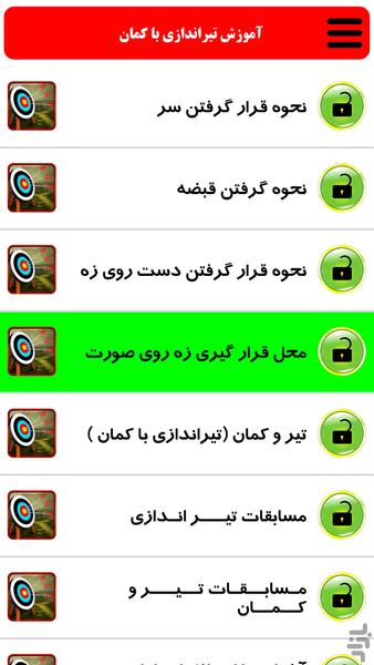 آموزش تیراندازی با کمان - Image screenshot of android app