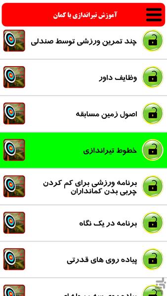 آموزش تیراندازی با کمان - Image screenshot of android app