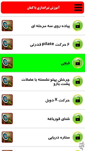 تیراندازی با کمان - عکس برنامه موبایلی اندروید
