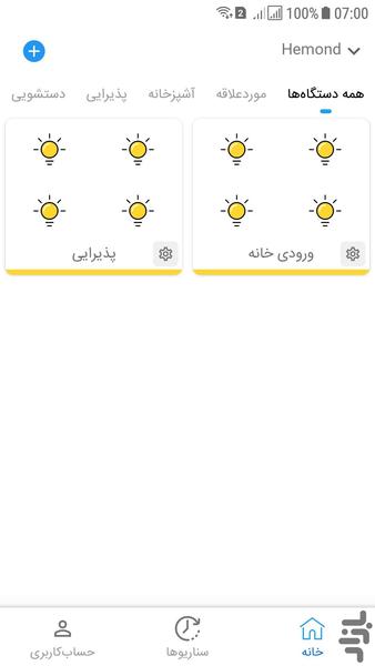 خانه هوشمند تریون - Image screenshot of android app