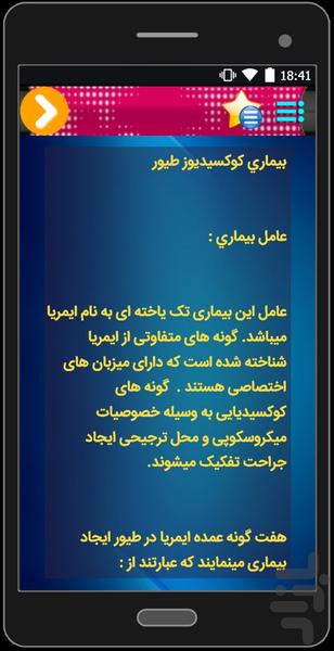 انواع بیماری های طیور - Image screenshot of android app