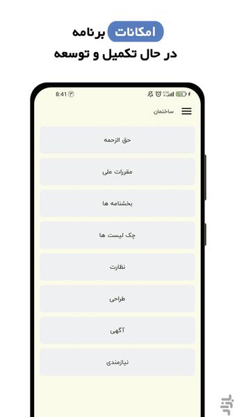 Construction Engineering - Image screenshot of android app