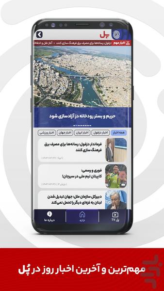 پُل | اخبار فوری - Image screenshot of android app