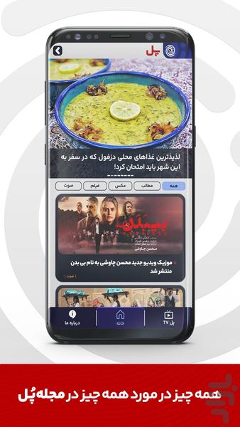 پُل | اخبار فوری - عکس برنامه موبایلی اندروید