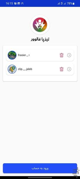 تیزپا فالوور - عکس برنامه موبایلی اندروید