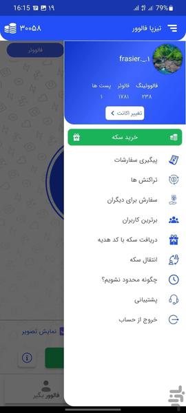 تیزپا فالوور - عکس برنامه موبایلی اندروید