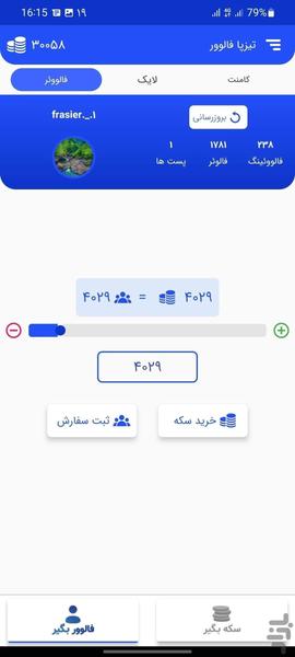 تیزپا فالوور - عکس برنامه موبایلی اندروید