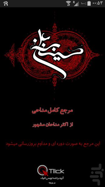 مرجع مداحی 94 - Image screenshot of android app