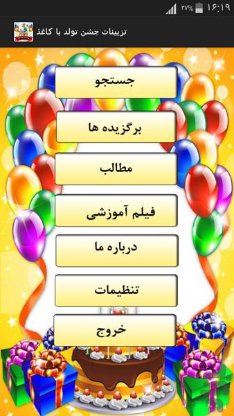 Birthday party decorations - Image screenshot of android app