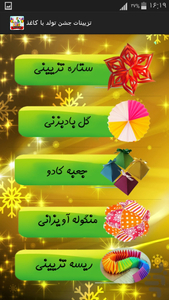 تزیینات جشن تولد با کاغذ - عکس برنامه موبایلی اندروید