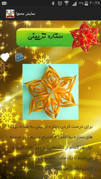 تزیینات جشن تولد با کاغذ - Image screenshot of android app