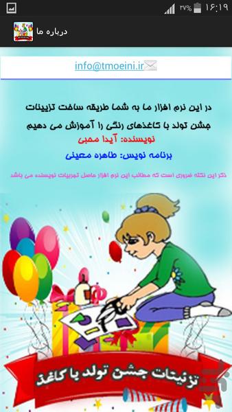 تزیینات جشن تولد با کاغذ - Image screenshot of android app