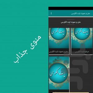 آیت الکرسی - عکس برنامه موبایلی اندروید