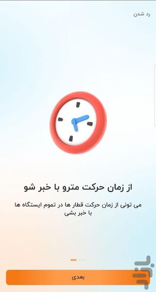 Tabriz subway - Image screenshot of android app