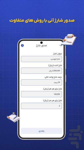 مدیریت آپارتمان | شارژپی - Image screenshot of android app