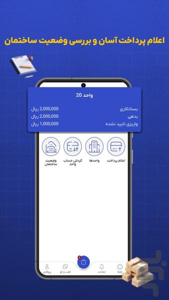 مدیریت آپارتمان | شارژپی - عکس برنامه موبایلی اندروید